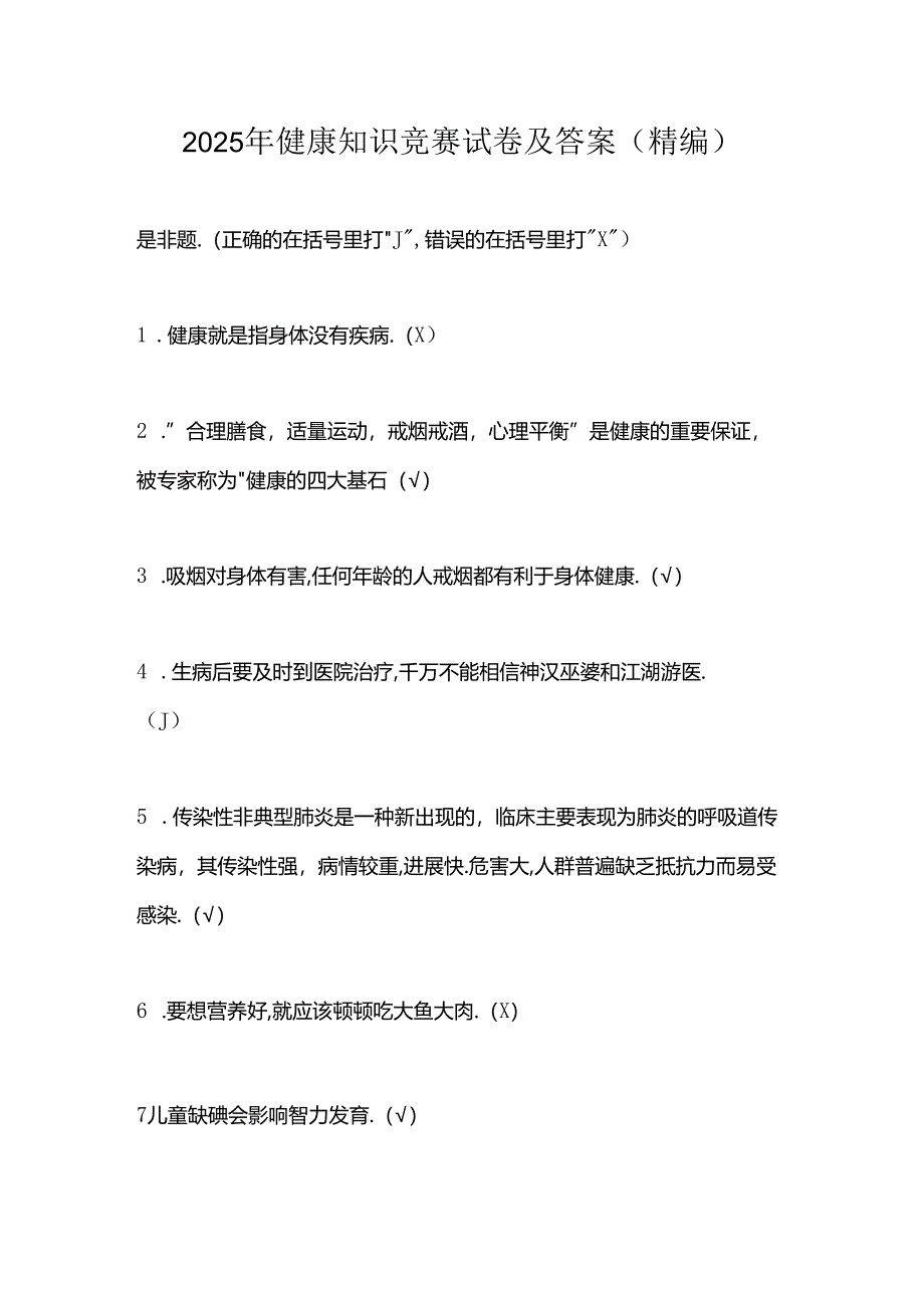 2025年健康知识竞赛试卷及答案（精编）.docx_第1页