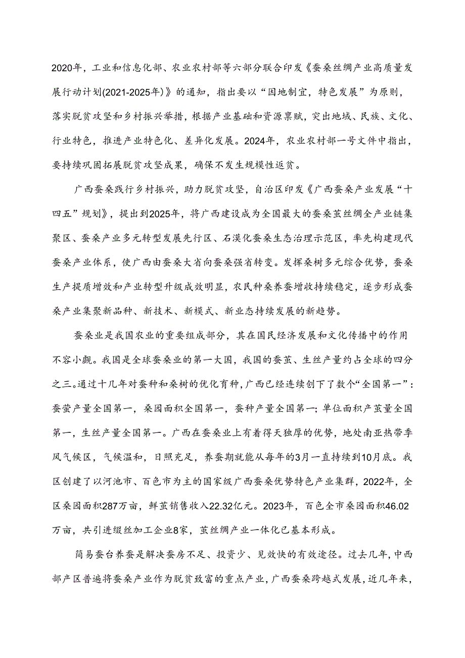 2.团体标准《大蚕简易蚕台育技术规程》（征求意见稿）编制说明.docx_第3页