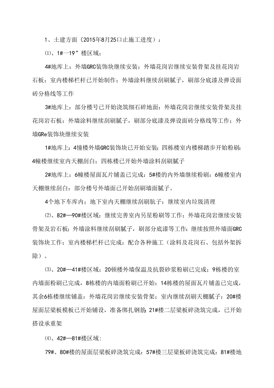 [监理资料]工程第055次工地会议纪要.docx_第2页