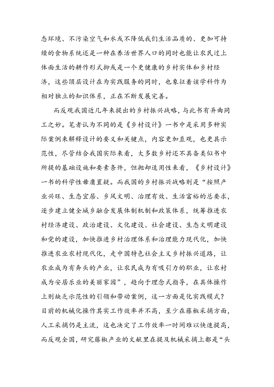 乡村振兴研讨发言范文.docx_第2页