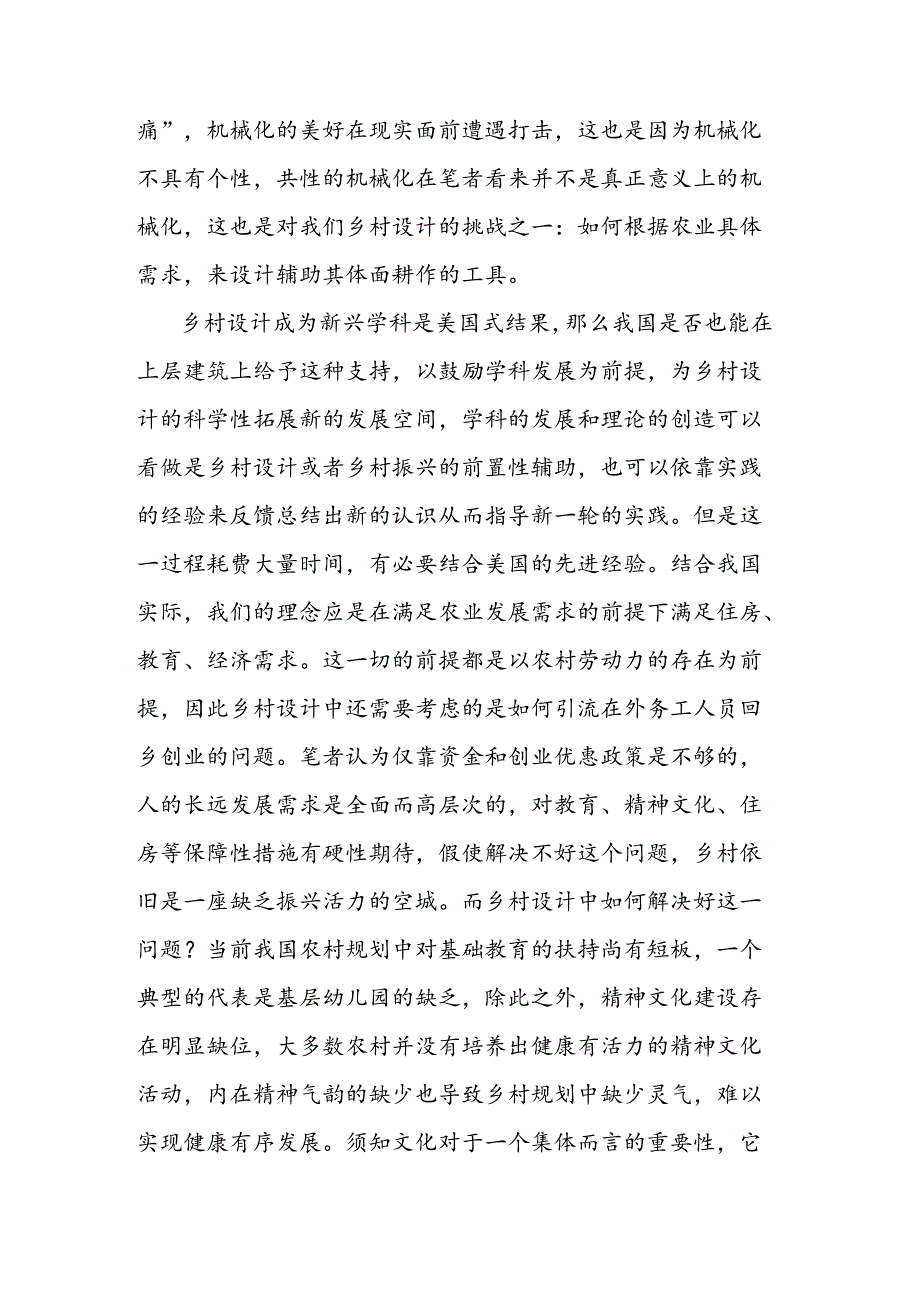 乡村振兴研讨发言范文.docx_第3页