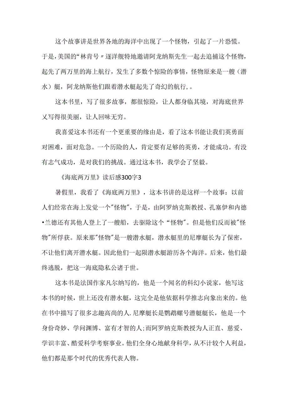 《海底两万里》读后感300字15篇.docx_第2页