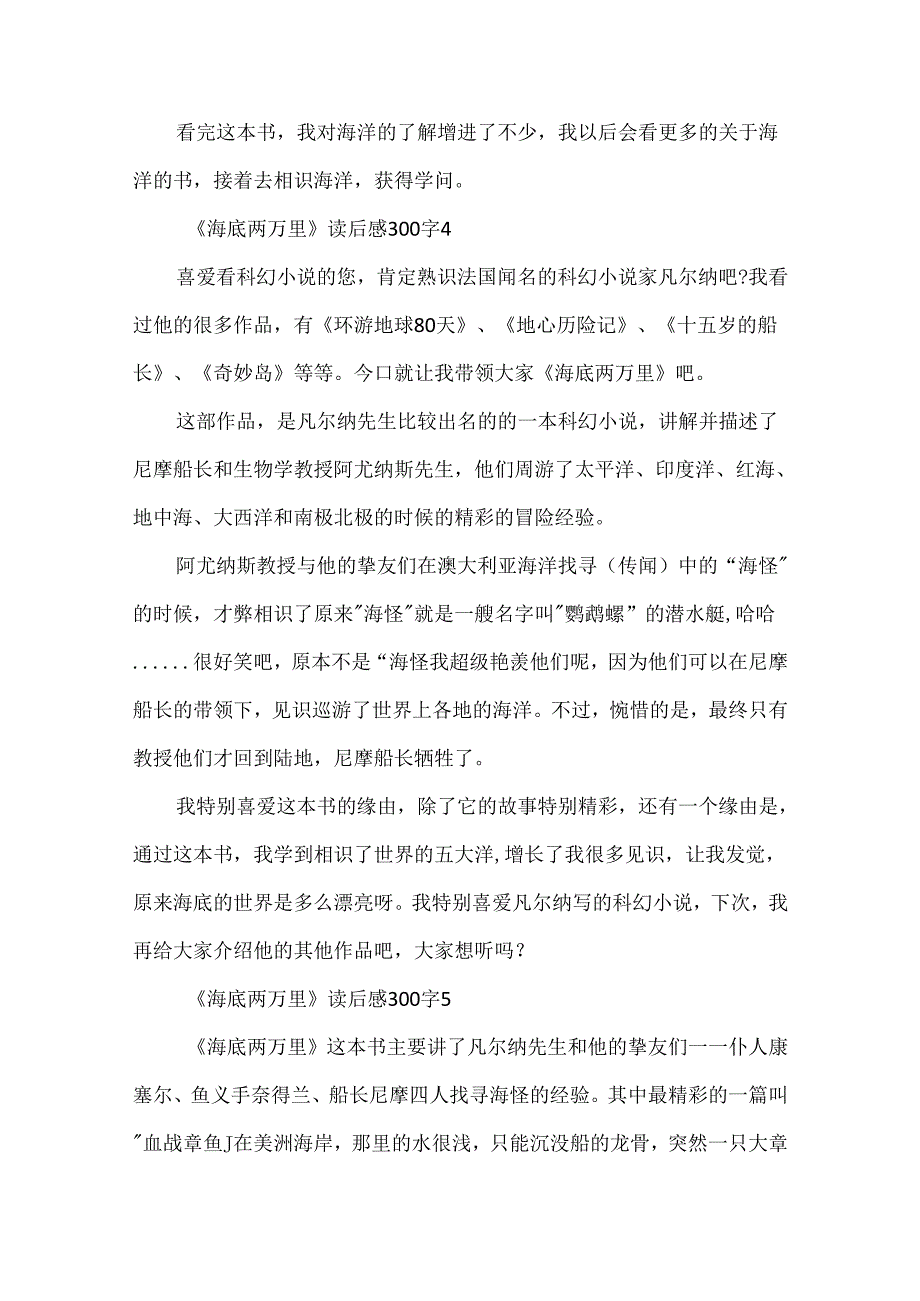 《海底两万里》读后感300字15篇.docx_第3页