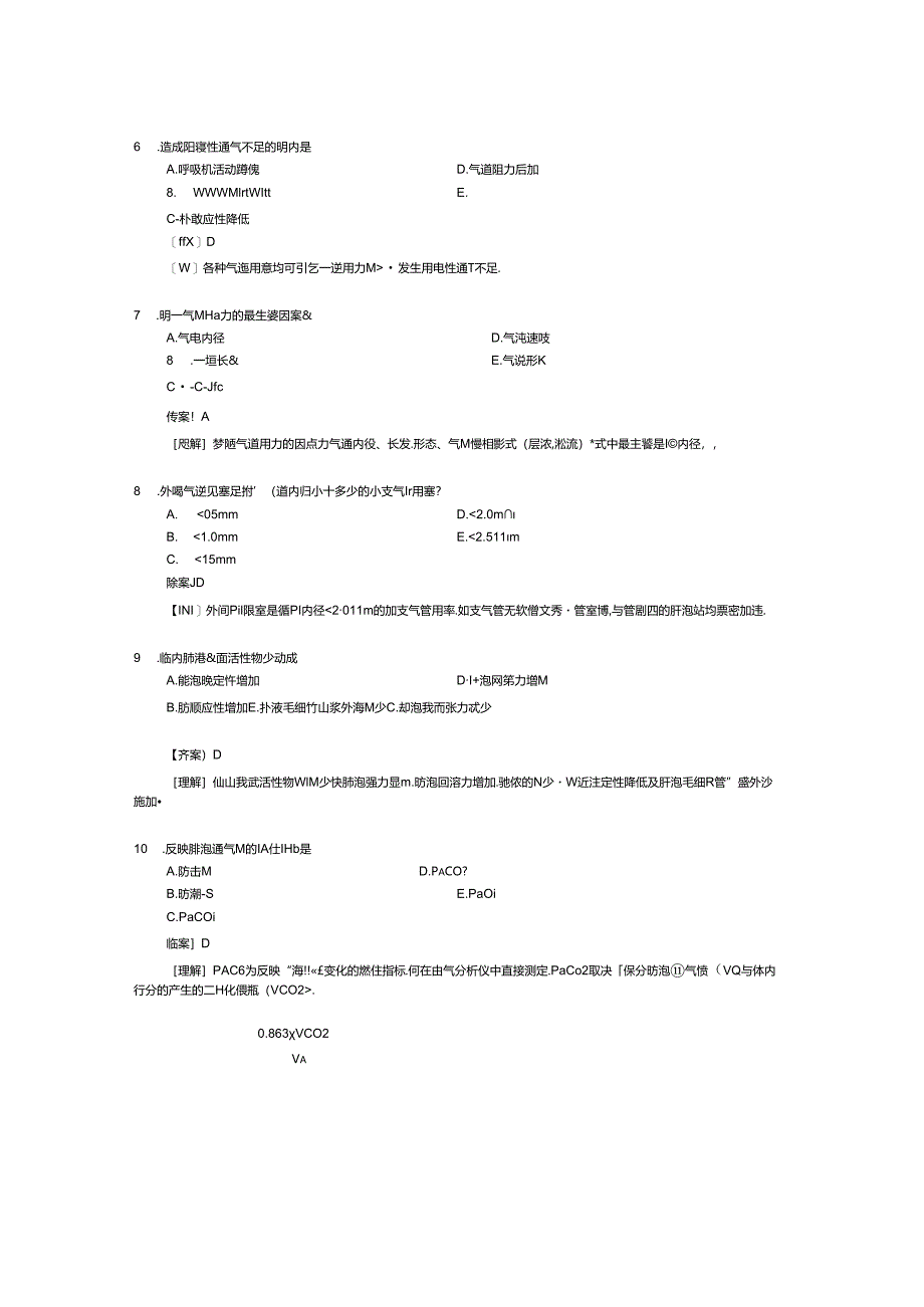 病理生理学第十四章呼吸功能不全.docx_第2页