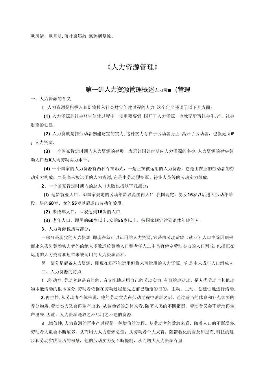 Eeshli人力资源管理资料(工商管理专业)8.docx_第1页