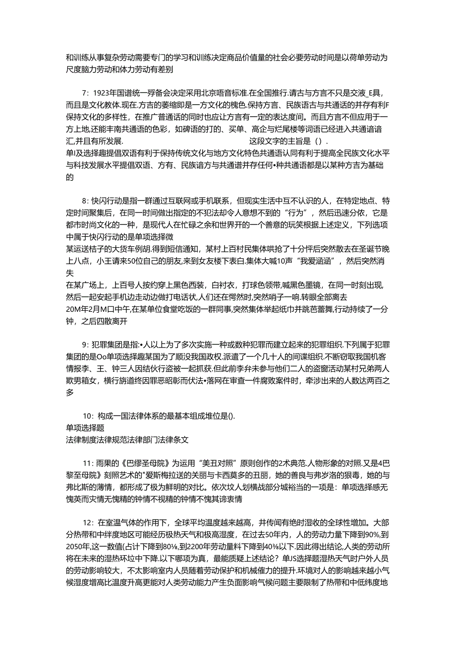 事业单位招聘考试复习资料-东台事业编招聘2019年考试真题及答案解析【可复制版】.docx_第2页