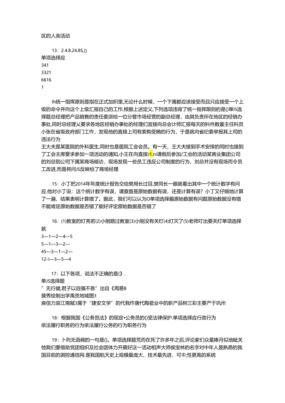 事业单位招聘考试复习资料-东台事业编招聘2019年考试真题及答案解析【可复制版】.docx_第3页