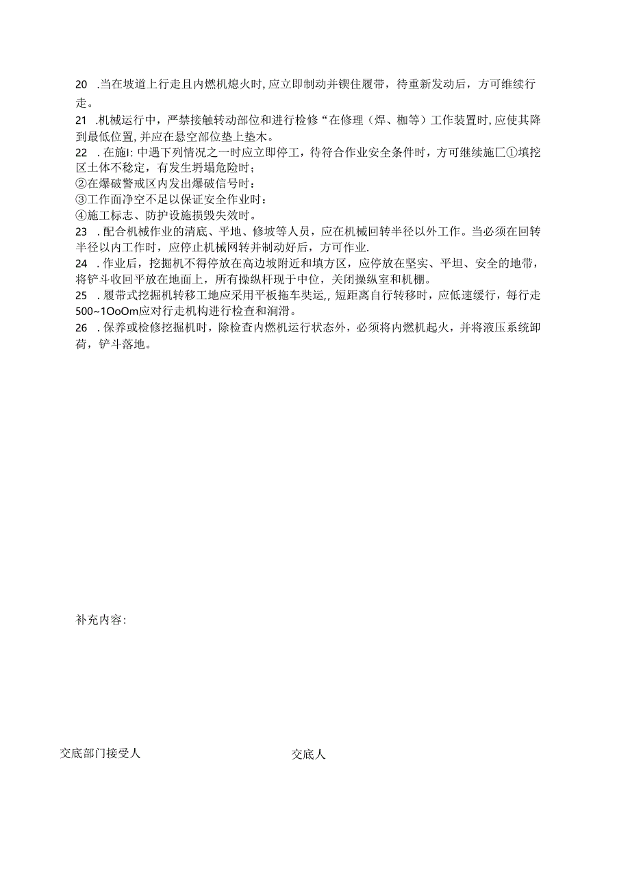 建筑各类机械施工安全技术交底.docx_第2页