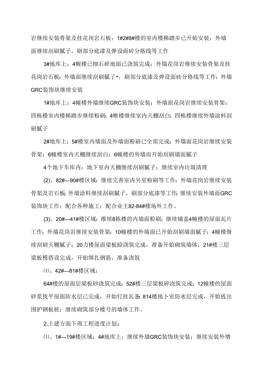 [监理资料]工程第056次工地会议纪要.docx_第2页