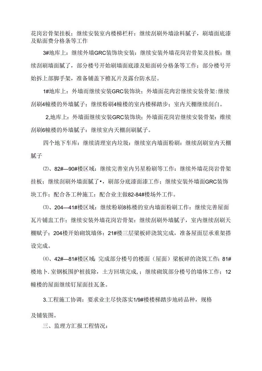 [监理资料]工程第056次工地会议纪要.docx_第3页