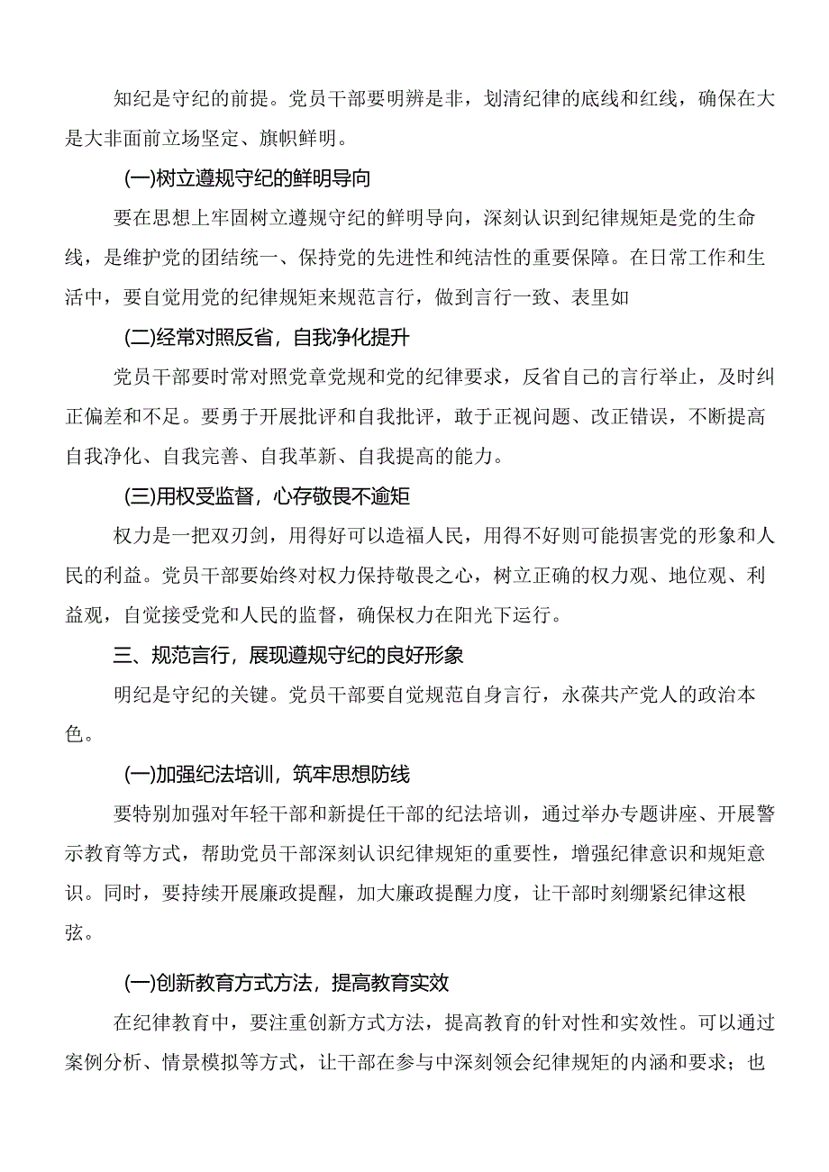 共8篇党的六大纪律的研讨发言材料及心得体会.docx_第2页