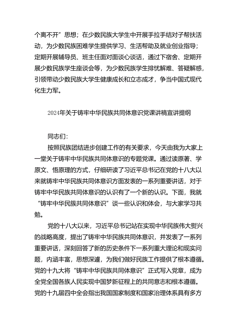 【7篇】“铸牢中华民族共同体意识推进新时代党的民族工作高质量发展”学习心得体会（精选）.docx_第3页