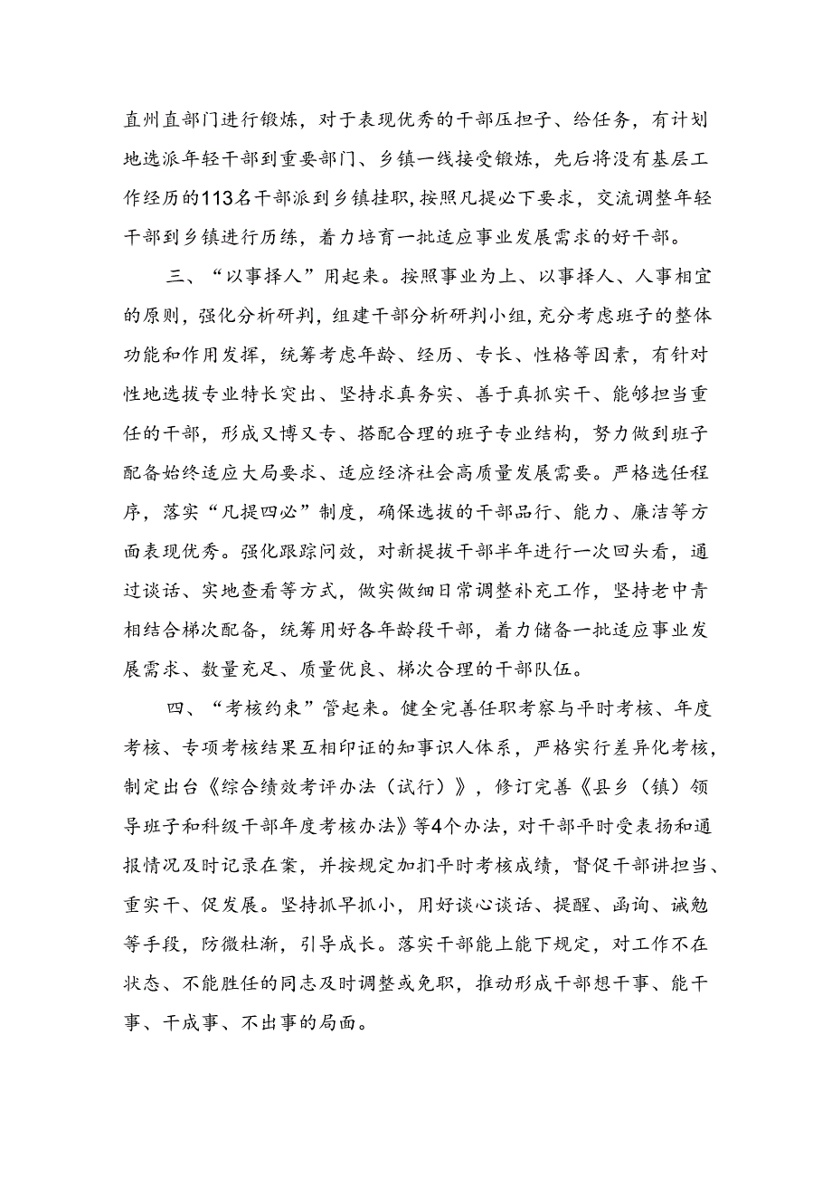 县委组织部部长在干部队伍建设经验分享会上的发言（1383字）.docx_第2页