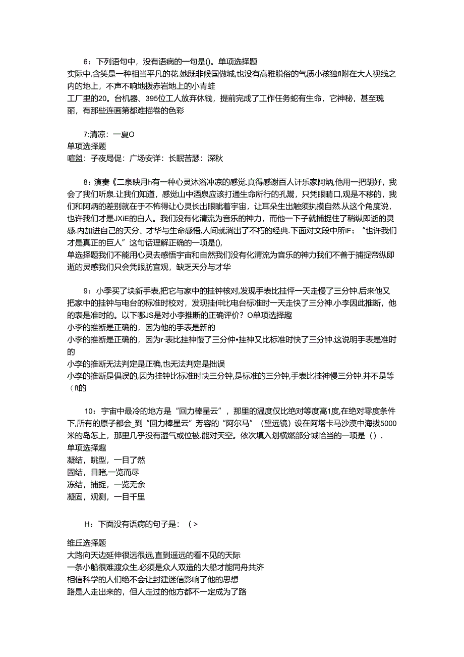 事业单位招聘考试复习资料-东坡事业单位招聘2017年考试真题及答案解析【完整word版】.docx_第2页