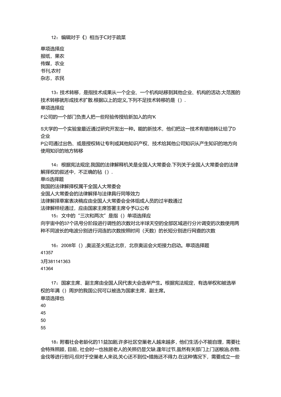 事业单位招聘考试复习资料-东坡事业单位招聘2017年考试真题及答案解析【完整word版】.docx_第3页