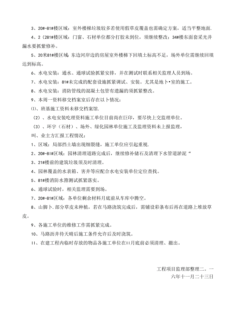 [监理资料]工程第110次工地会议纪要.docx_第2页