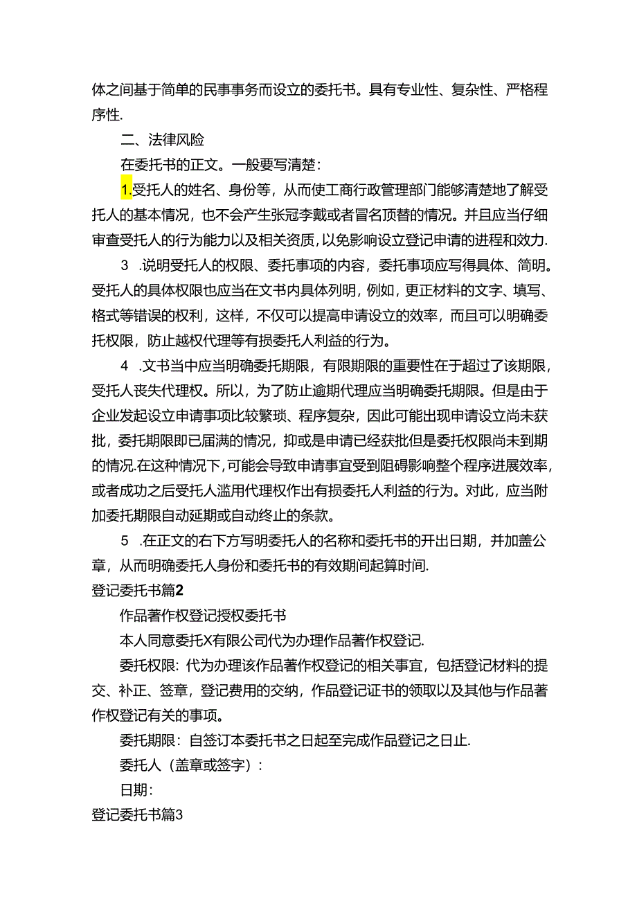 登记委托书（精选17篇）.docx_第2页