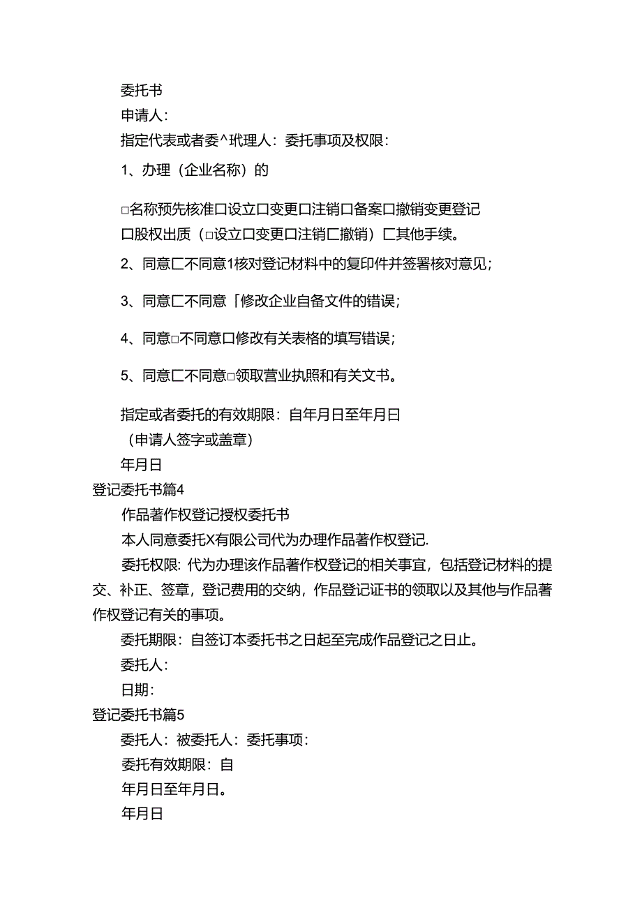 登记委托书（精选17篇）.docx_第3页