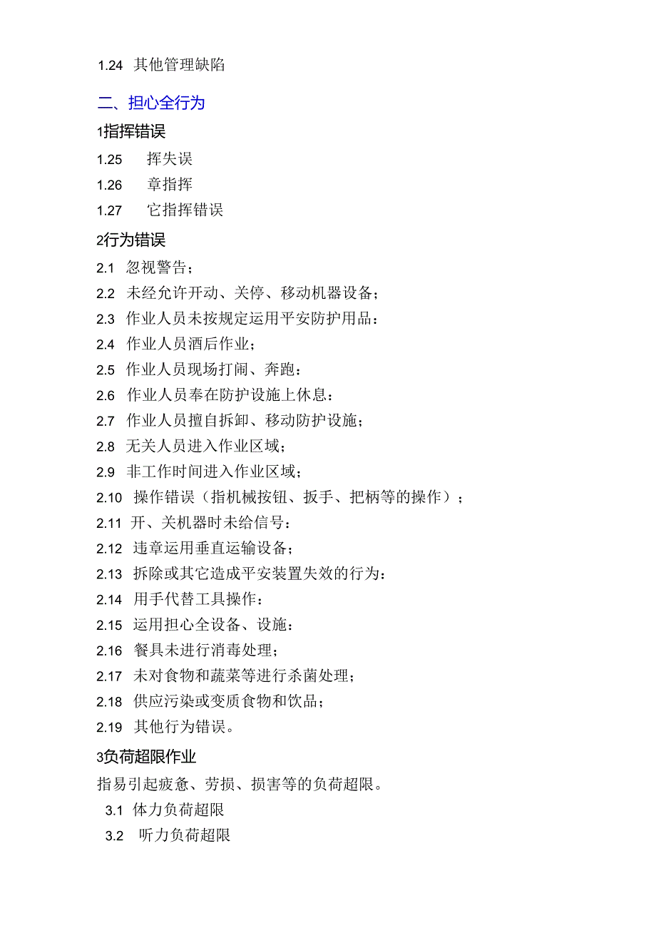 7-中建八局危险源分类目录(局安全生产管理部发布).docx_第2页