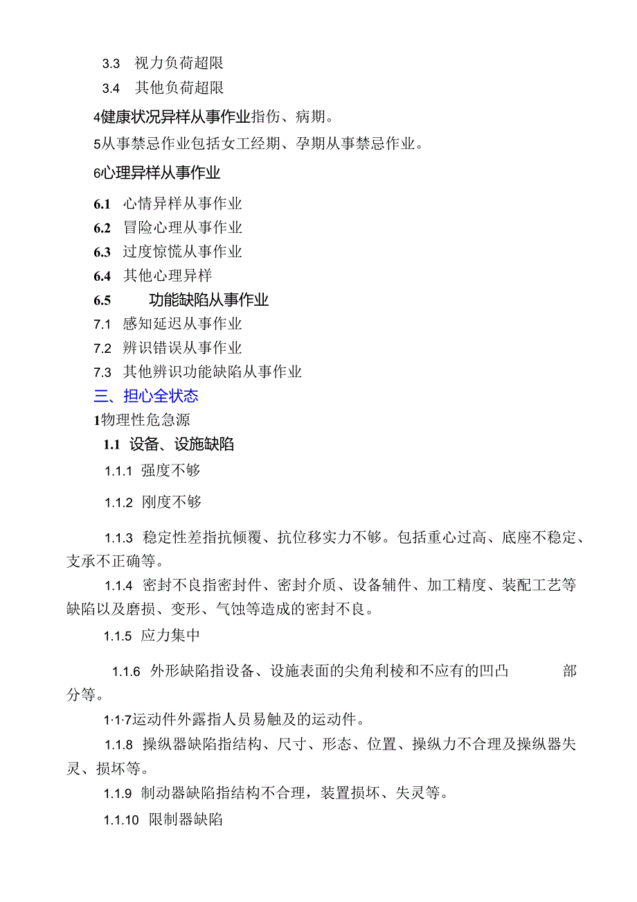 7-中建八局危险源分类目录(局安全生产管理部发布).docx_第3页