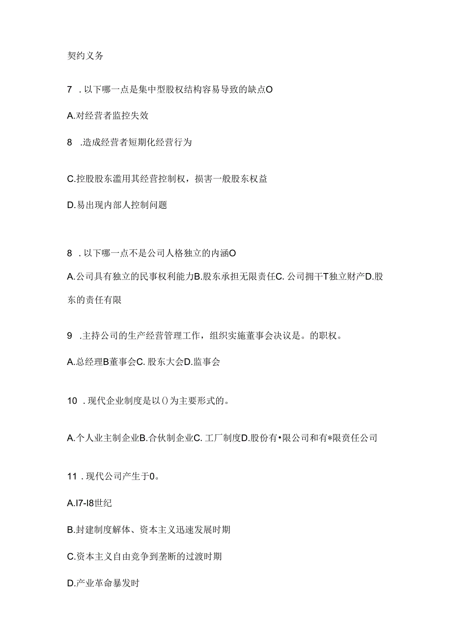 2024年（最新）国家开放大学《公司概论》形考题库（含答案）.docx_第2页