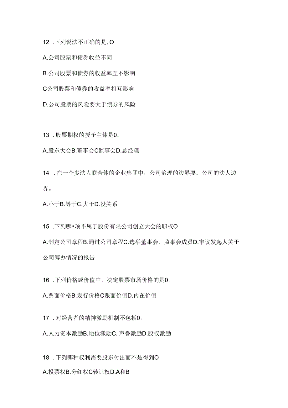 2024年（最新）国家开放大学《公司概论》形考题库（含答案）.docx_第3页