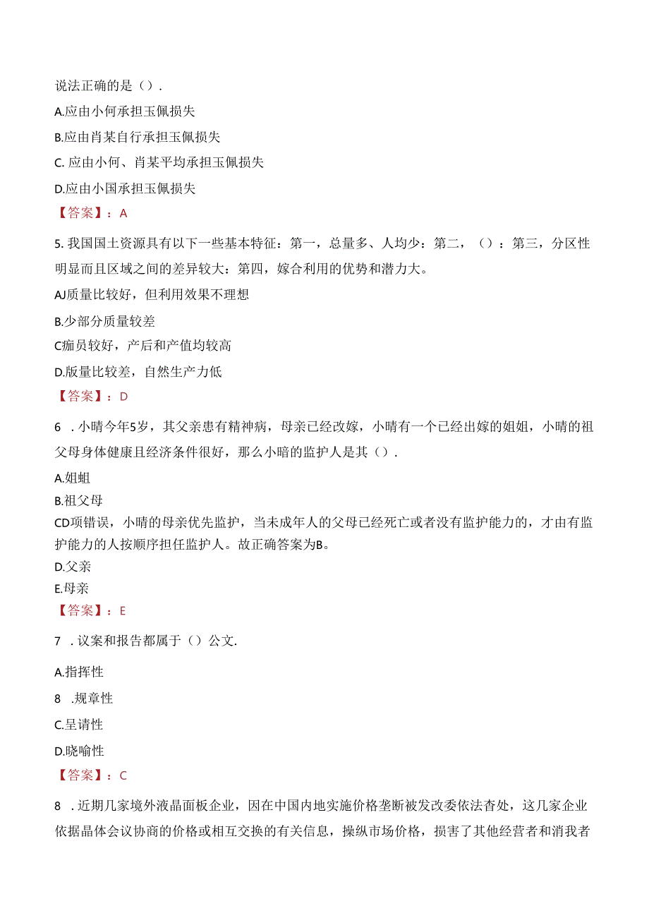 黑龙江大兴安岭地区地直机关遴选笔试真题2022.docx_第2页