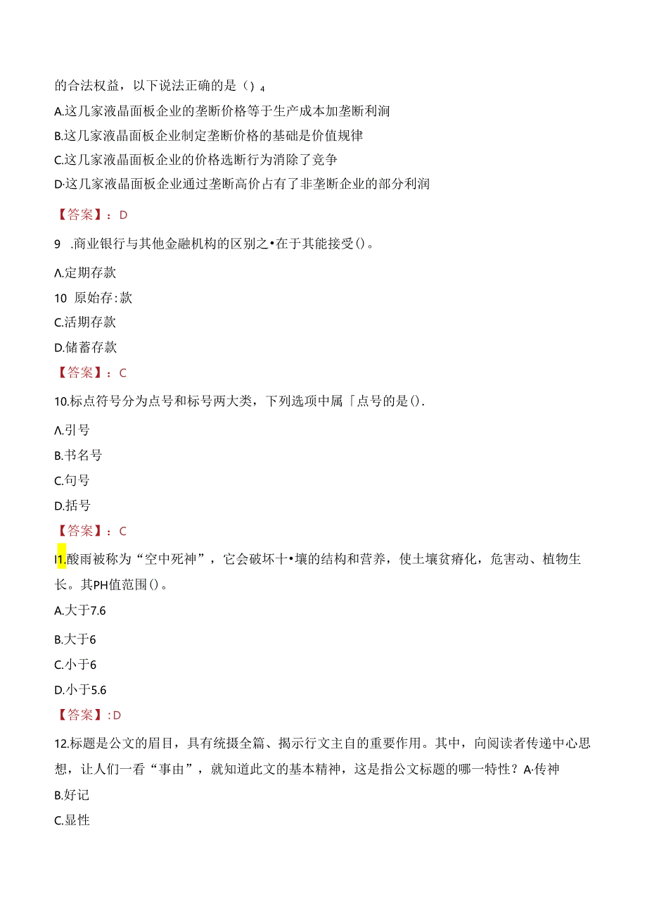 黑龙江大兴安岭地区地直机关遴选笔试真题2022.docx_第3页