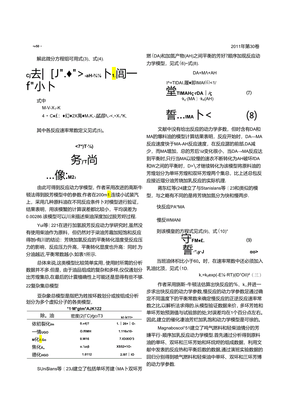 柴油加氢脱芳烃动力学模型研究进展.docx_第3页