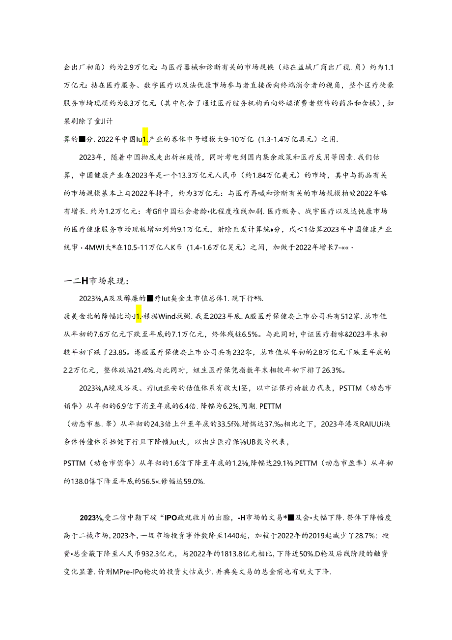 【白皮书市场研报】2024易凯健康产业白皮书-核心观点篇.docx_第2页