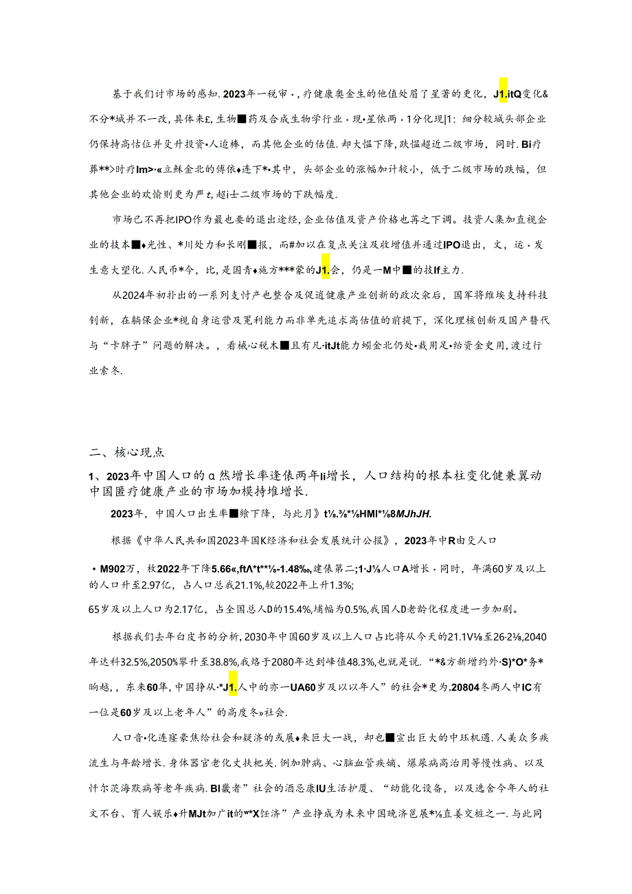 【白皮书市场研报】2024易凯健康产业白皮书-核心观点篇.docx_第3页