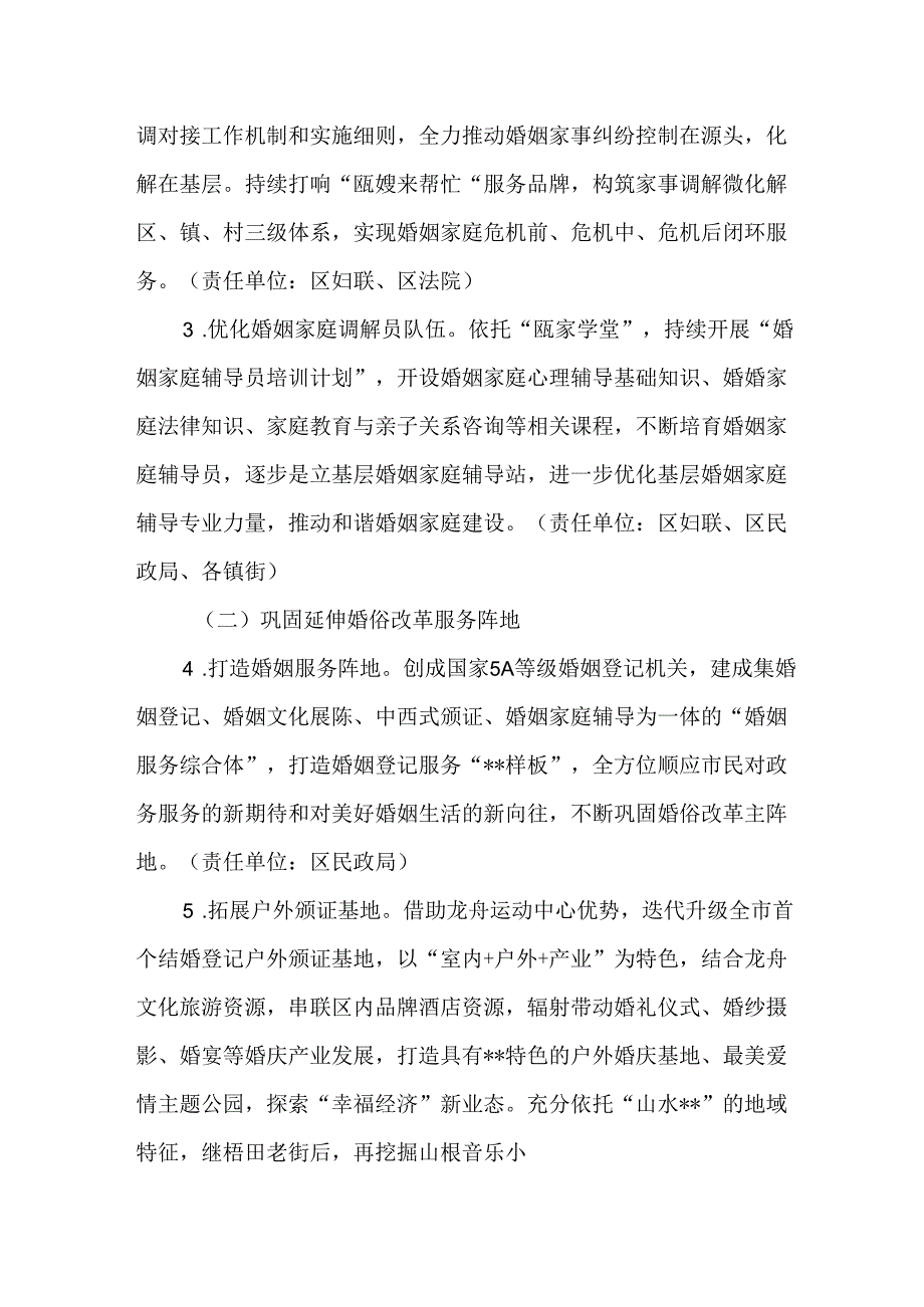 区持续深化婚俗改革工作实施方案.docx_第2页