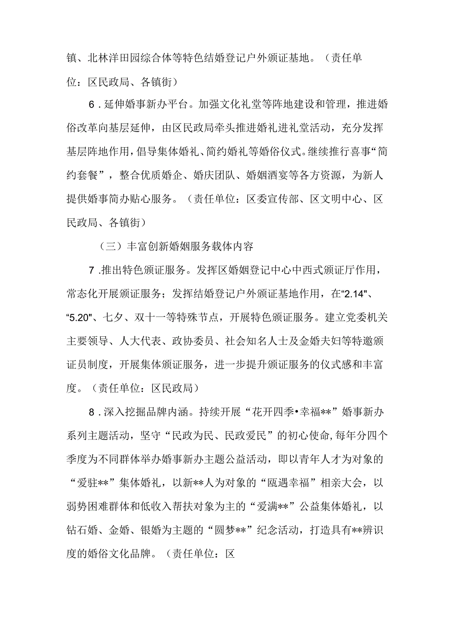 区持续深化婚俗改革工作实施方案.docx_第3页