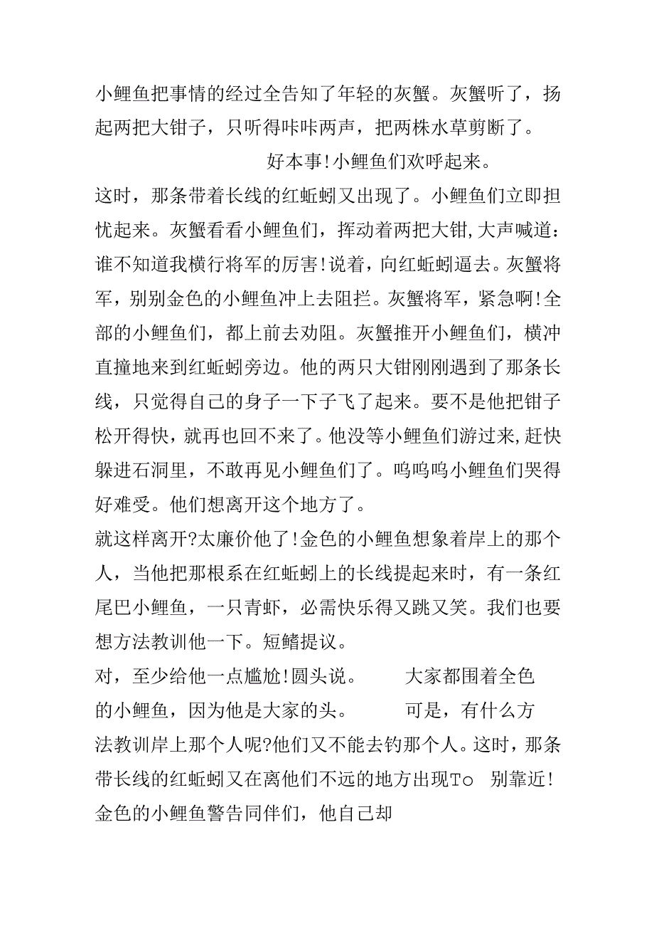 9岁少儿睡前故事.docx_第3页