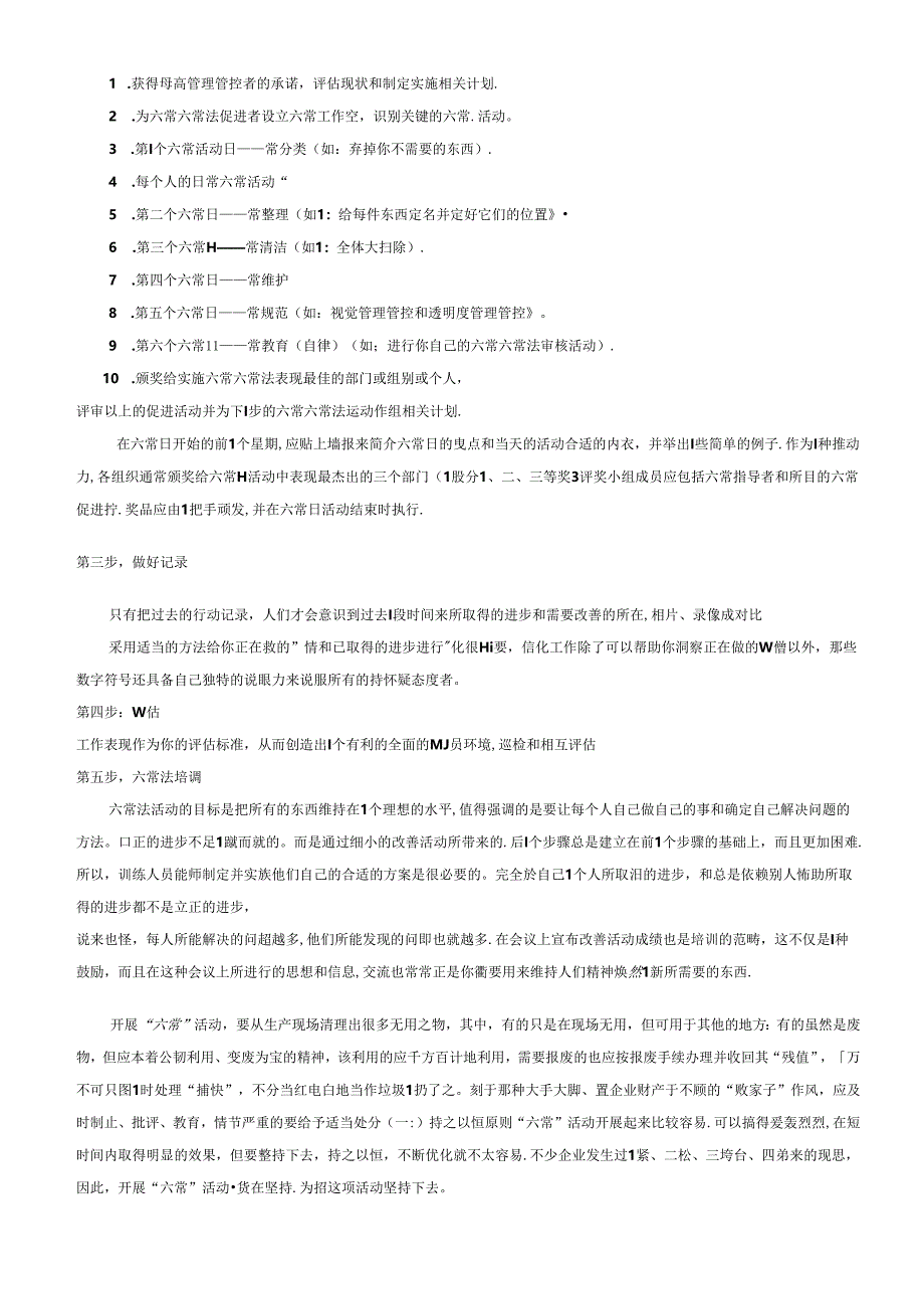 某餐饮公司六常管理实施手册.docx_第2页
