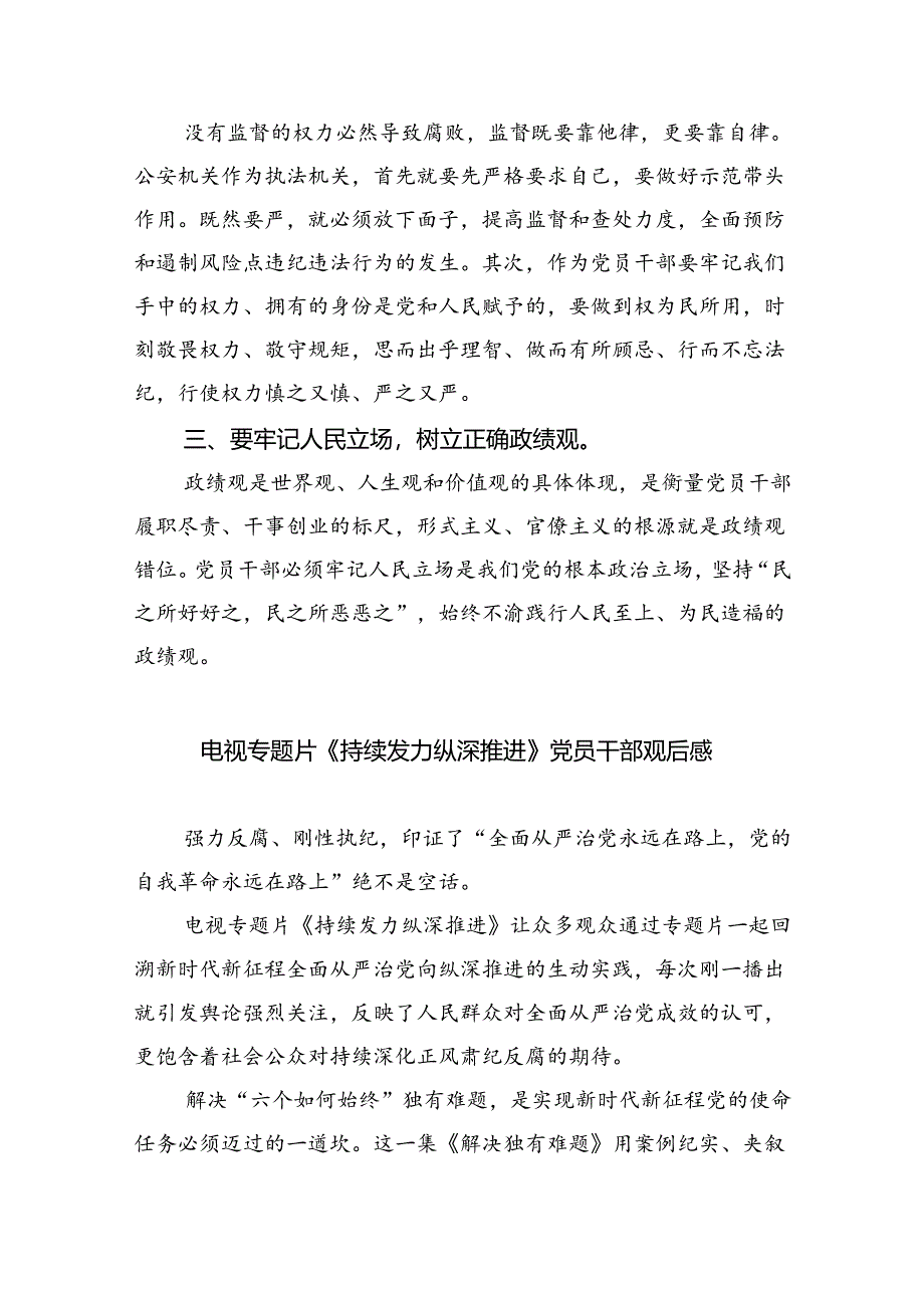 （10篇）《持续发力纵深推进》观后感心得体会模板.docx_第2页