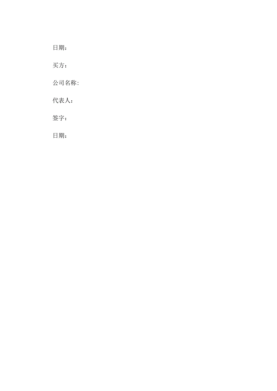 合同延迟交货违约赔偿标准 (5).docx_第3页