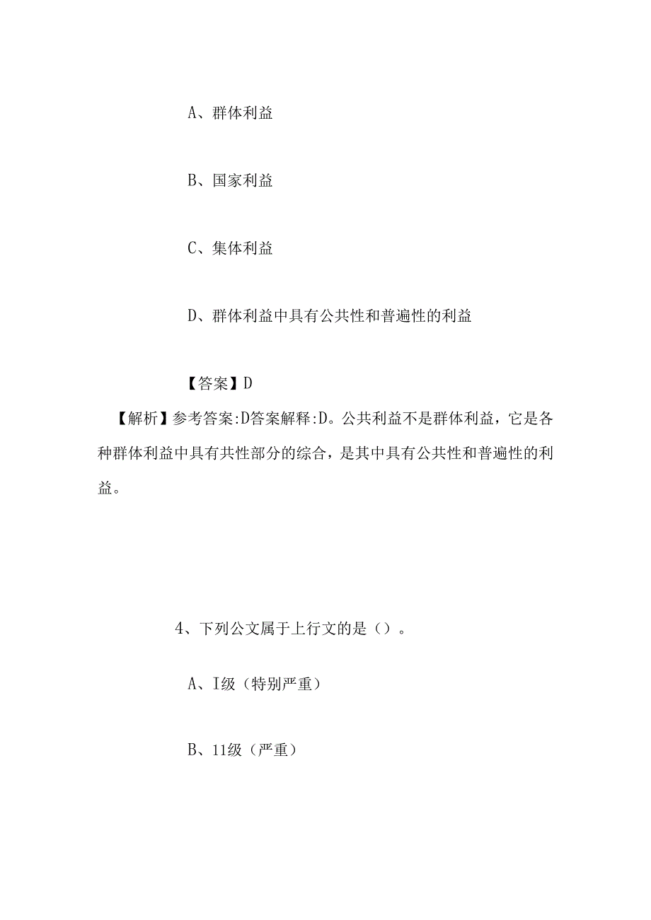 事业单位招聘考试复习资料-2019福建省煤田地质局招聘人员试题及答案解析.docx_第3页