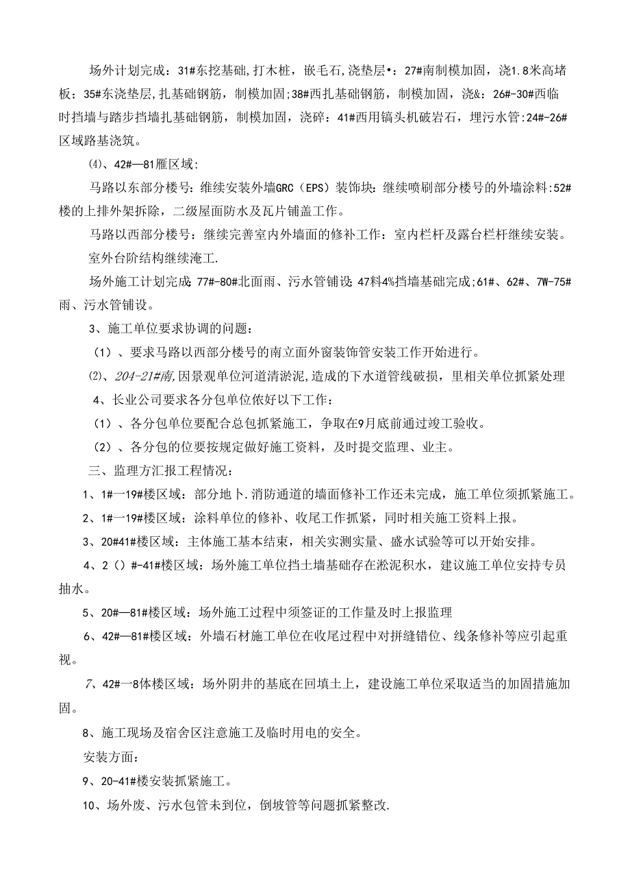 [监理资料]工程第092次工地会议纪要.docx_第2页