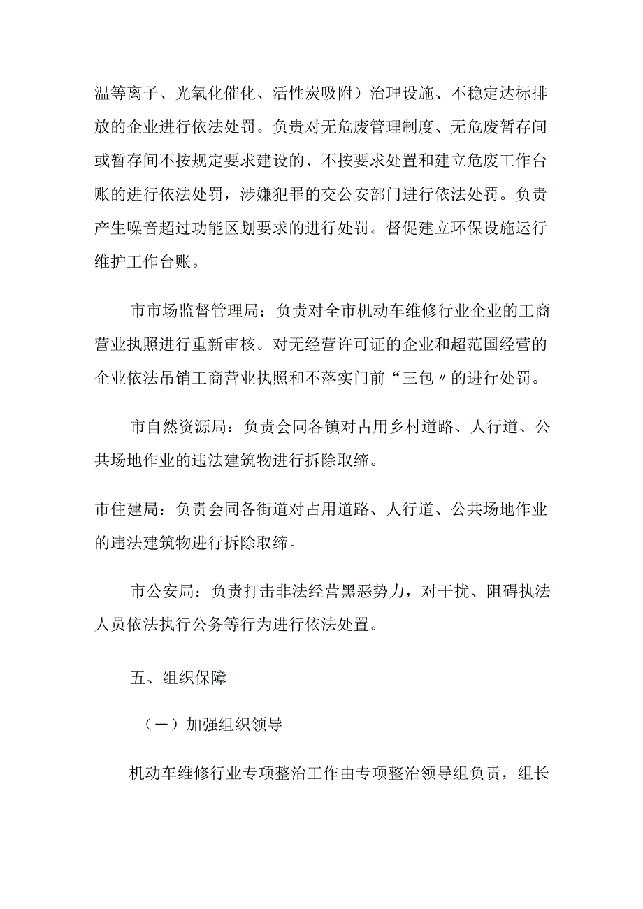 汾阳市机动车维修行业专项整治工作方案.docx_第3页