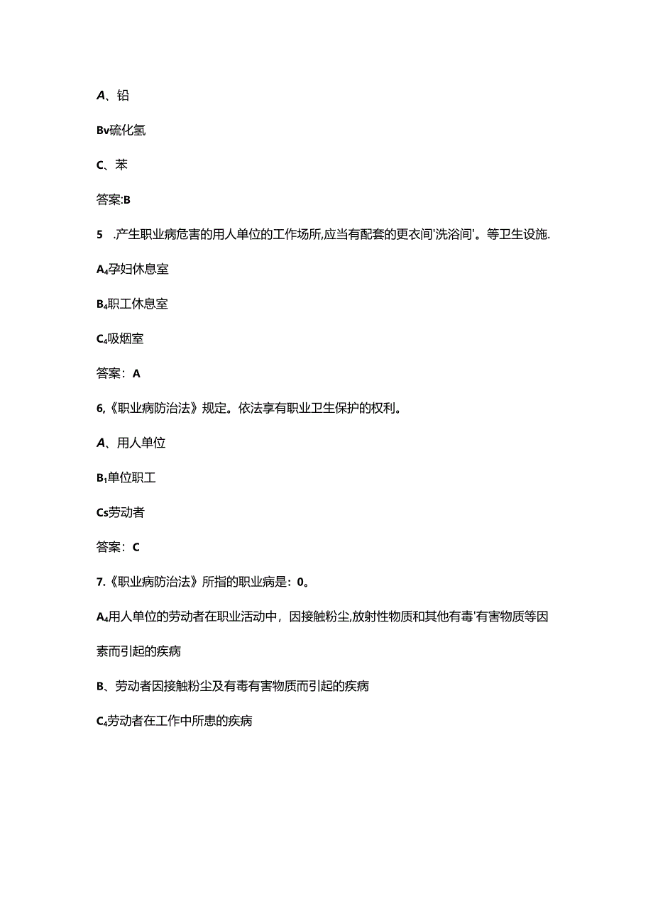 《职业病防治法》宣传周知识竞赛考试题库200题（含各题型）.docx_第3页