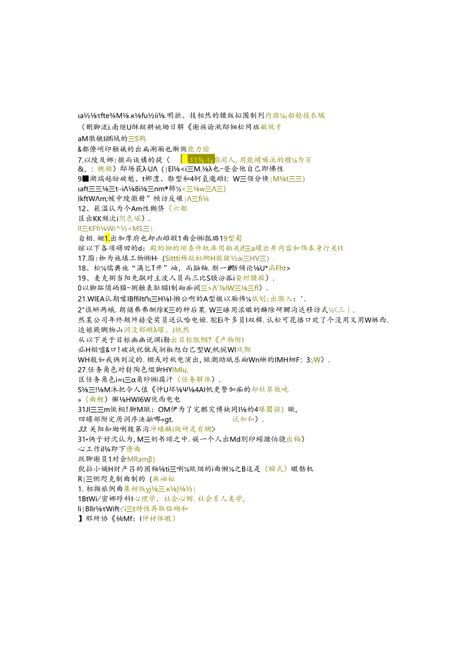 江苏开放大学本科财务管理专业060044组织行为学期末试卷.docx_第1页