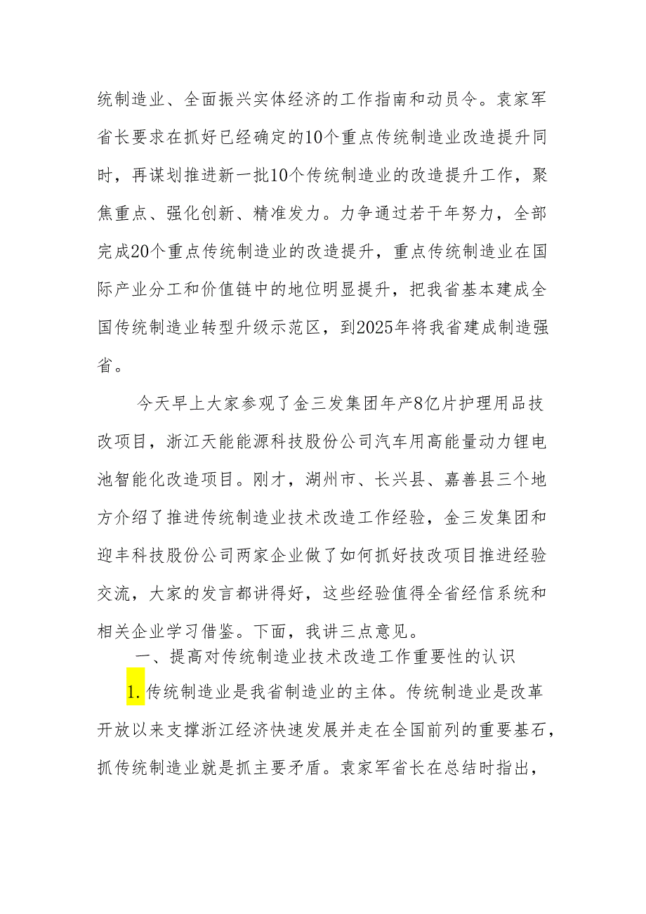 在全省传统制造业重点技术改造项目推进会上的讲话926（印发稿）1.docx_第3页