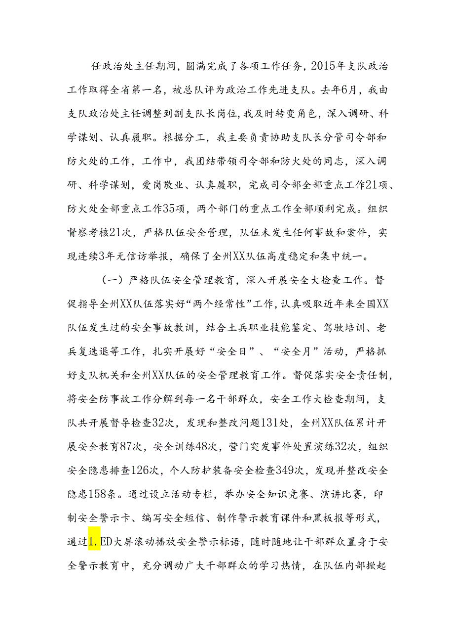 消防救援队伍干部述职.docx_第2页