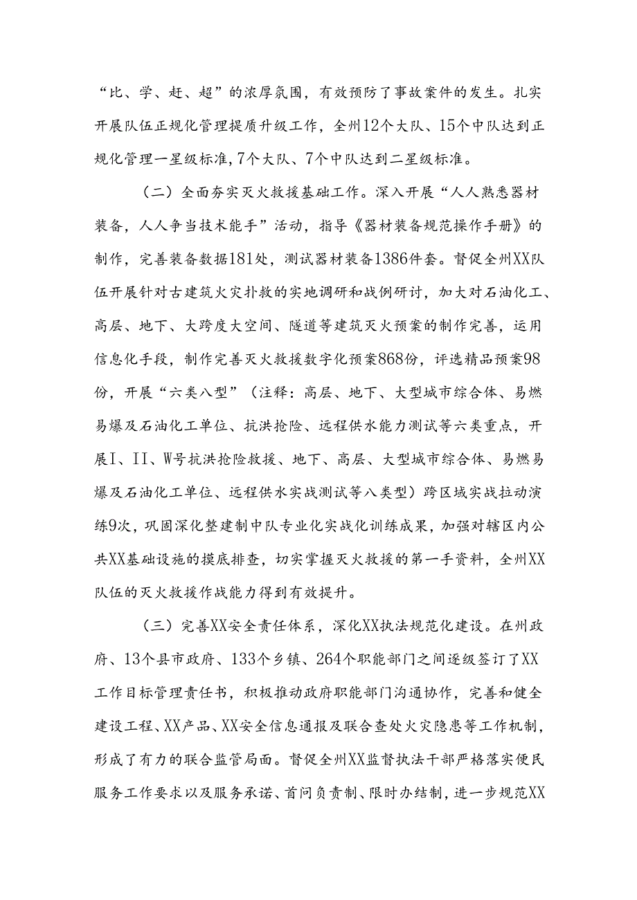 消防救援队伍干部述职.docx_第3页