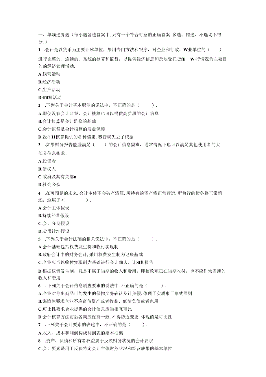 《企业财务会计实务》章节习题及答案解析.docx_第1页