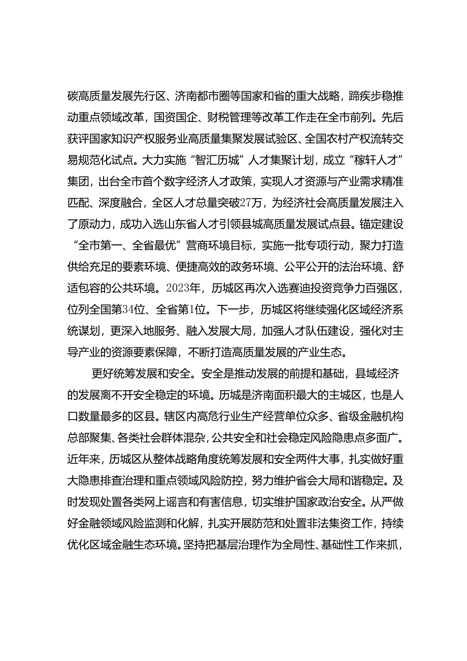 山东省济南市历城区：全方位推动县域经济高质量发展.docx_第3页