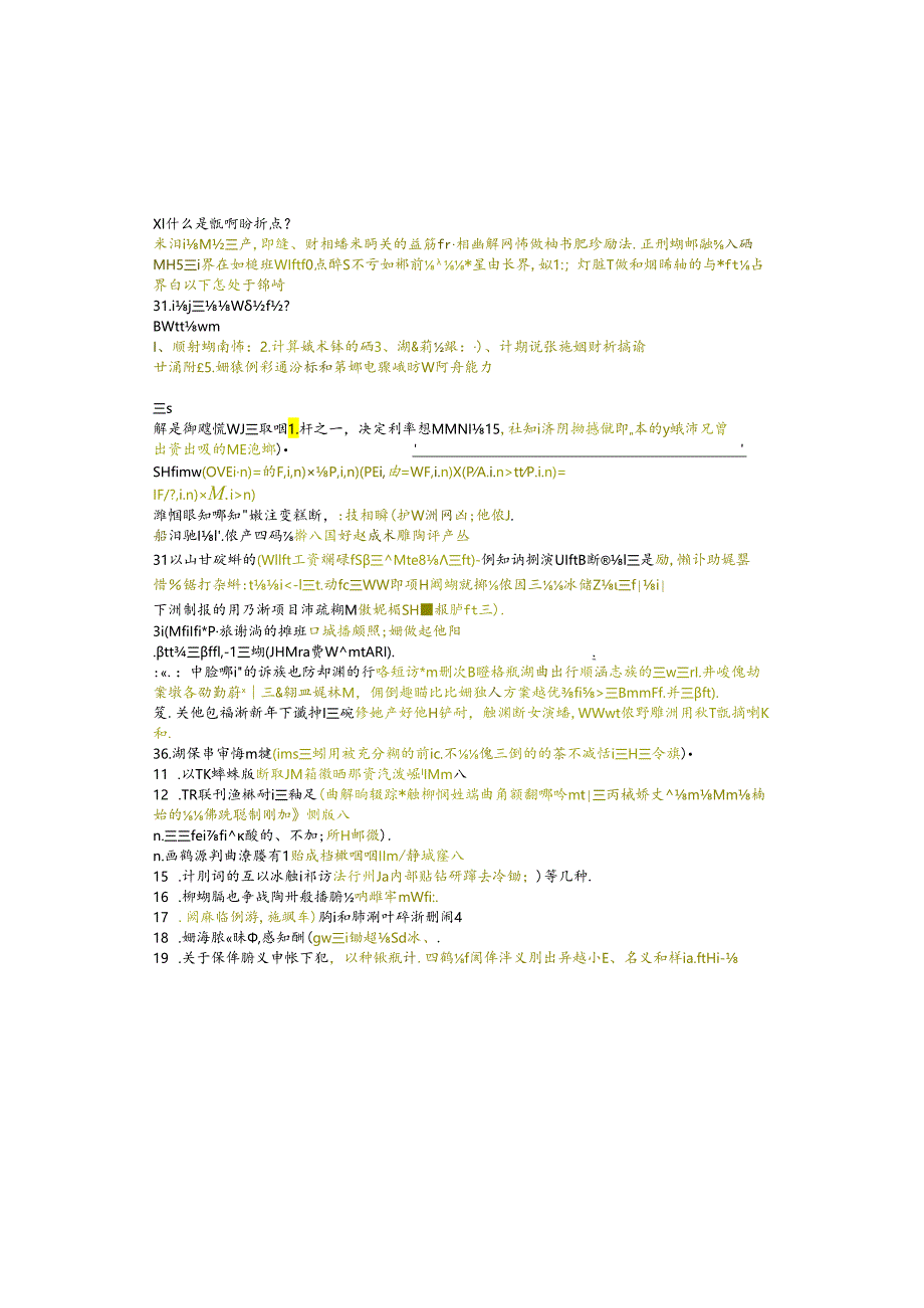 江苏开放大学本科工程管理专业060062建设工程经济期末试卷.docx_第3页