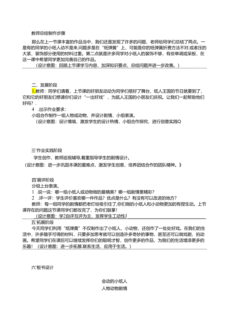 人教版美术一年级上册 会动的小纸人 教学设计1（表格式）.docx_第2页