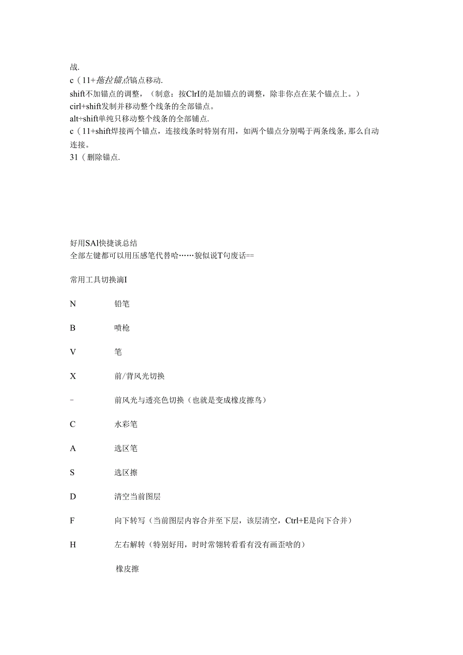 SAI好用快捷键大全-.docx_第3页